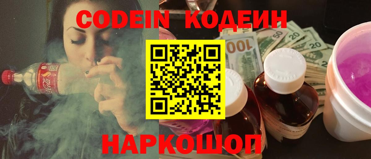 Codein Purple Drank  Вход с VPN  Лыткарино 
